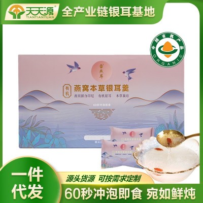 一件代发雪燕耳冻干有机燕窝本草银耳羹冲泡即食汤印尼燕窝 饮批发