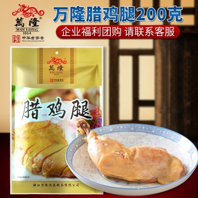 万隆腊鸡腿200g 厂家直销150年品牌真空包装熟食经销专用不包邮