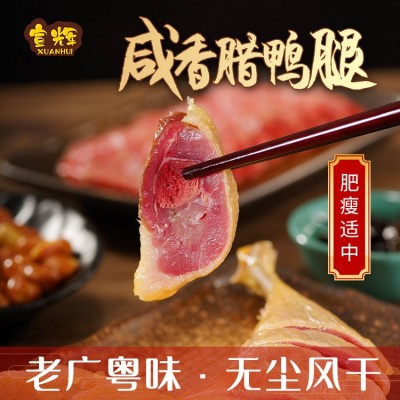 广式风味腊鸭腿甘香可口广式腊味广东腊鸭子特产批发