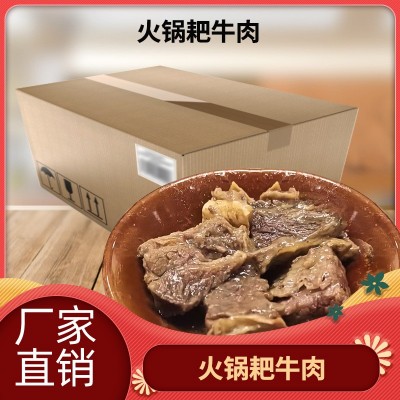 【厂家直销】火锅耙牛肉240g餐饮店热卤耙牛肉串串火锅食材供应