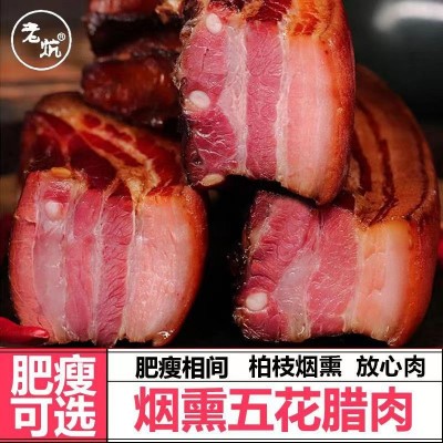 肥瘦相间 柏枝烟熏 精品五花腊肉 放心肉 餐饮批发 价格优惠