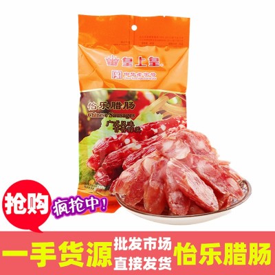 皇上皇怡乐腊肠400g 广式腊肠广东广州特产美味肠五五肥瘦