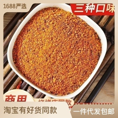 延边烤肉料东北烧烤串料三种口味不辣味香辣味麻辣味蘸料家用商用