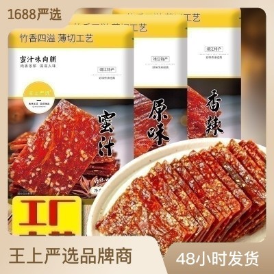 厂家直销王上严选靖江猪肉脯厂家批发蜜汁肉干网红小吃办 公室零食