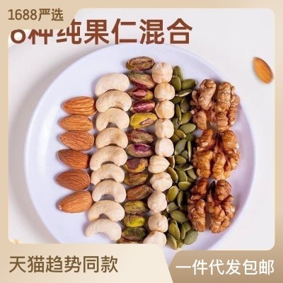 每日坚果小袋原味纯混合果仁5g独立小包装零食255g工厂一 件批发厂