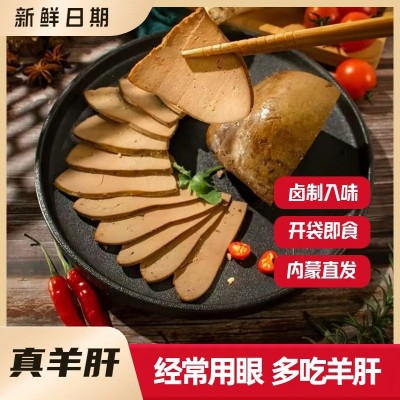 五香羊肝内蒙古正宗卤煮羊肝香辣熟食下酒菜即食真空包装内蒙特产