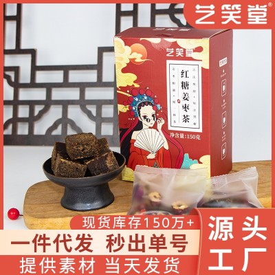 红糖姜茶宫寒 红糖姜茶大姨妈桂圆红枣枸杞红糖姜茶 黑糖姜茶oem