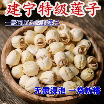 建宁莲子福建去芯莲子500g特级农家手工剥皮去芯白莲子无芯莲子