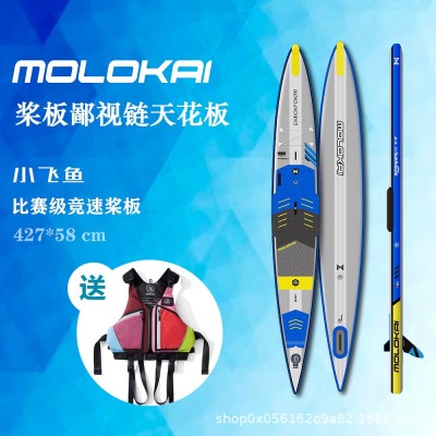 molokai小飞鱼专业竞速桨板充气桨板品牌天花板高端竞速比赛桨板