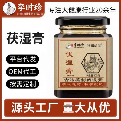 李时珍伏湿膏茯湿膏芡实茯苓膏300g古法熬制滋补膏滋批发代发