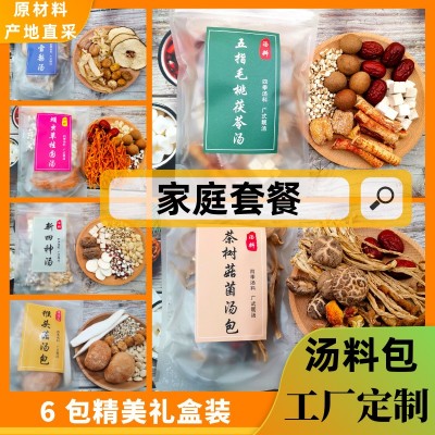 汤料包靓汤煲汤材料包广东药膳养生干货家庭汤包组合礼盒佳品批发