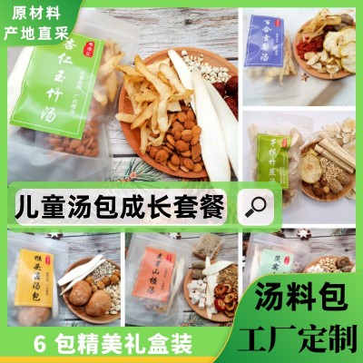 儿童成长汤料包广东膳食养生炖汤料膳食煲汤料汤包干货源头工厂