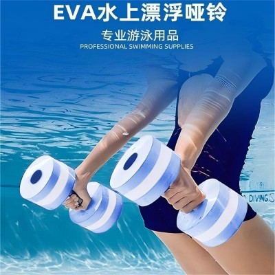 EVA哑铃水上有氧运动男女浮板游泳装备厂家批发新品