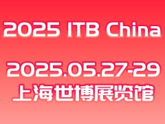 2025 ITB China