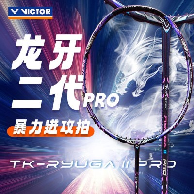 VICTOR/威克多羽毛球单拍TK-RYUGA II PRO 龙牙之刃二代PRO进攻型