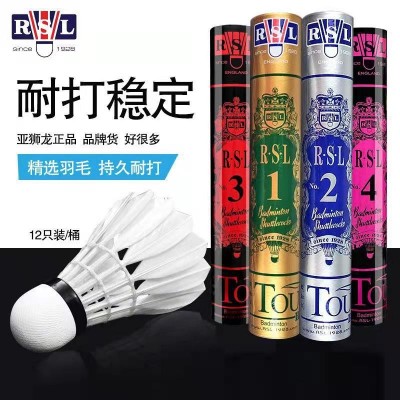 RSL亚狮龙羽毛球官方正品飞行稳定5耐打王室内外专业7比赛6比赛球